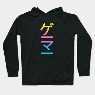 Gamer In Japanese - Pastel Rainbow Hoodie